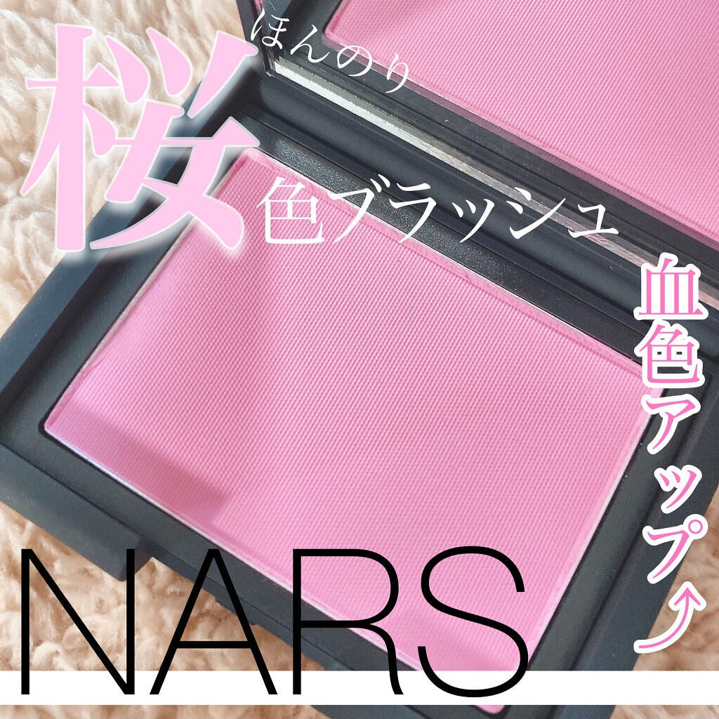 ブラッシュ/NARS/パウダーチークを使ったクチコミ(1枚目)
