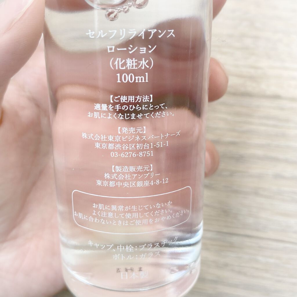 セルフリライアンス ローション/Senel/化粧水を使ったクチコミ(2枚目)