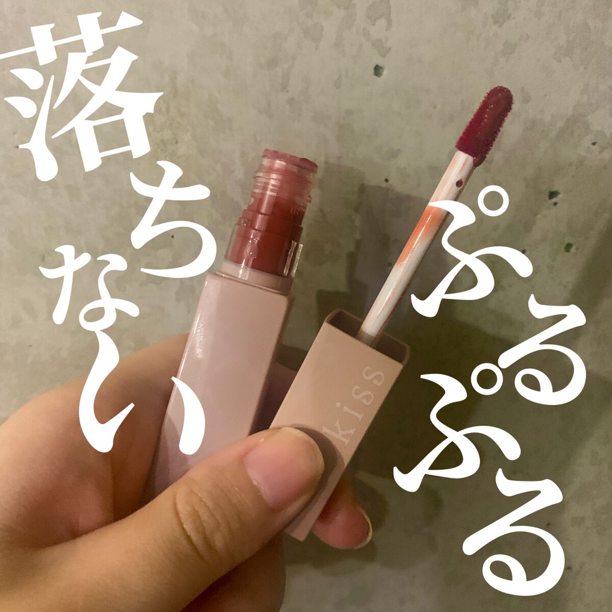 リップアーマー 05 ベイクドキャラメル/KiSS/口紅を使ったクチコミ（1枚目）