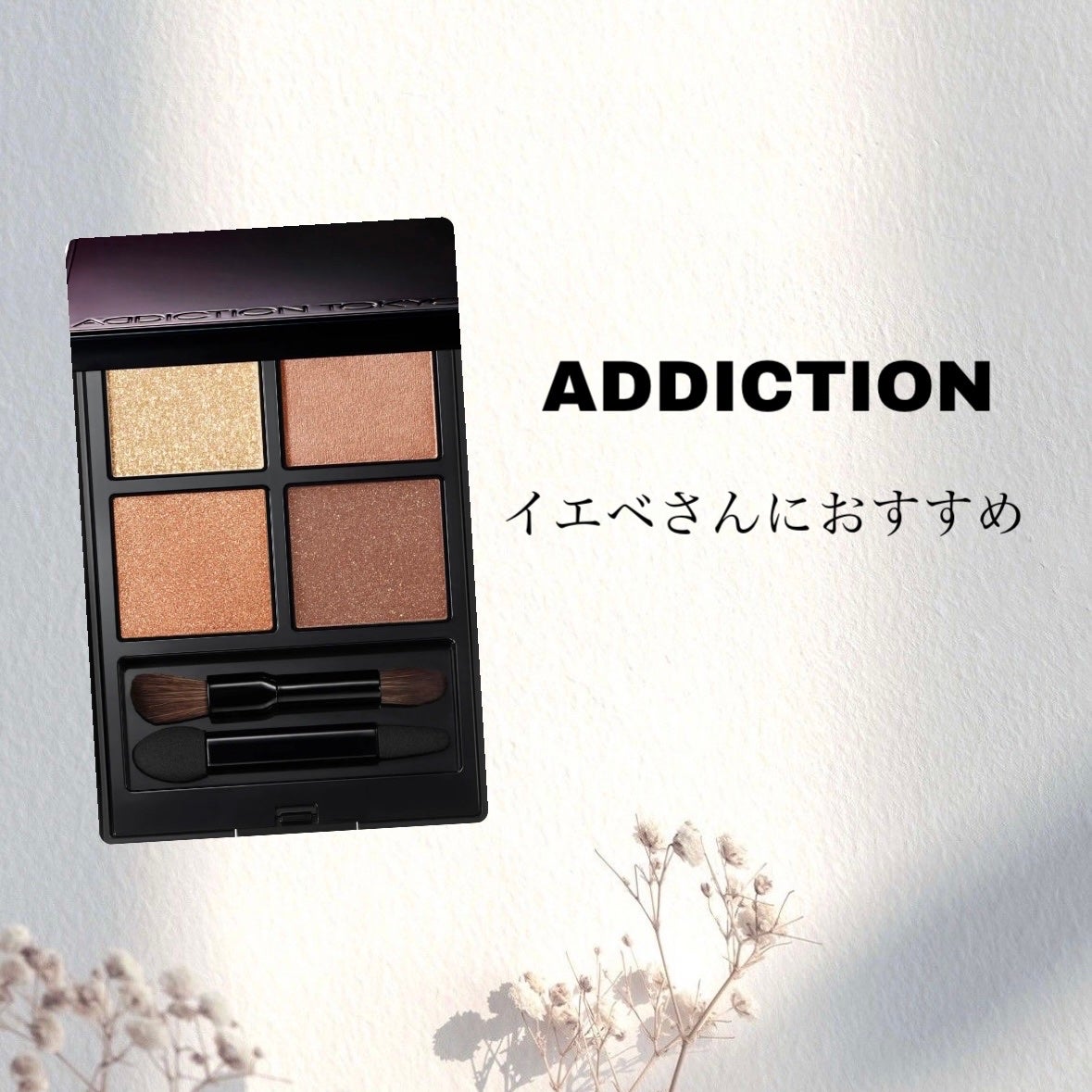 アディクション ザ アイシャドウ パレット/ADDICTION/アイシャドウパレットを使ったクチコミ(1枚目)