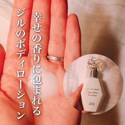 クリスタルブルーム パフュームド ボディローション/JILL STUART/ボディローションを使ったクチコミ(1枚目)