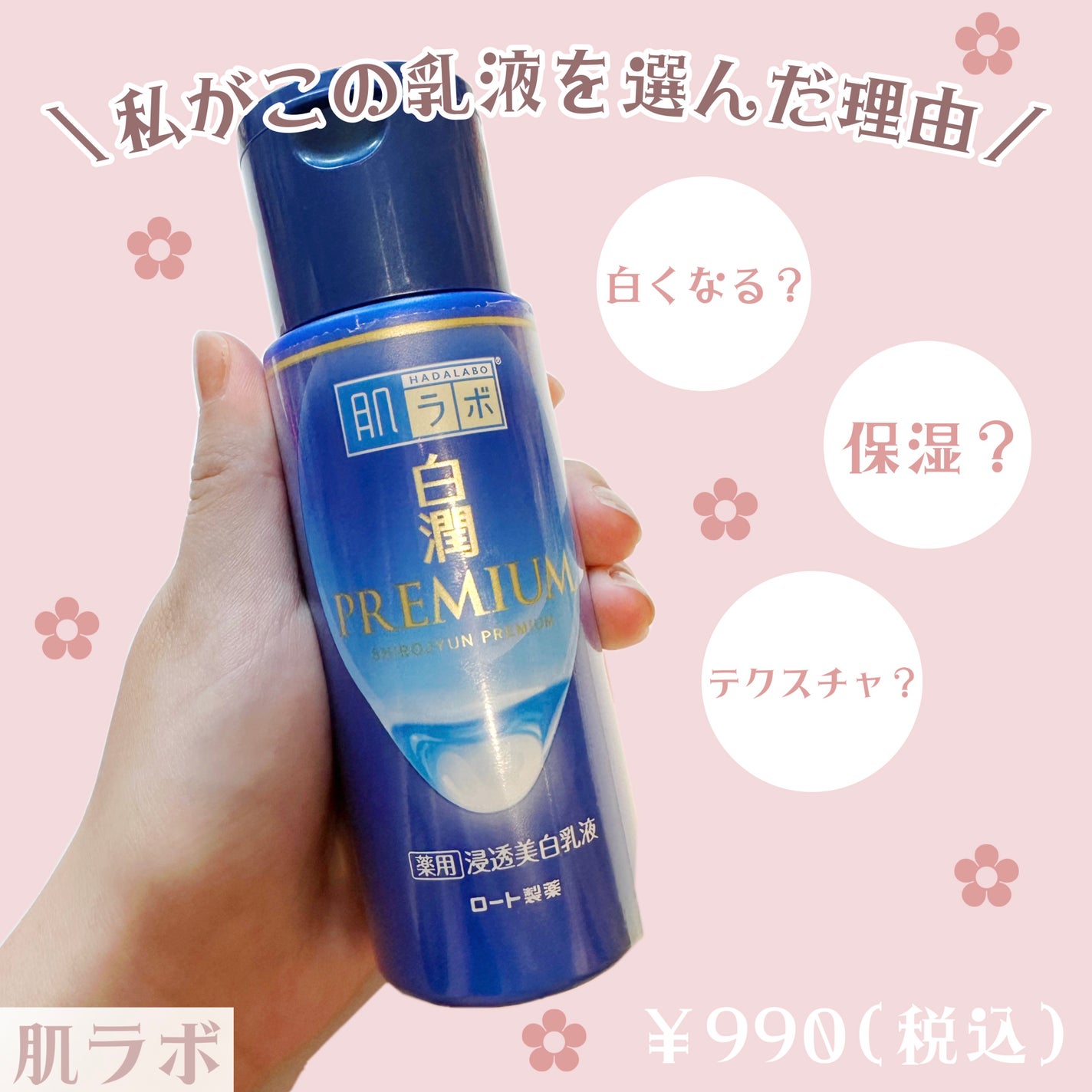 白潤プレミアム 薬用浸透美白乳液/肌ラボ/乳液を使ったクチコミ(1枚目)