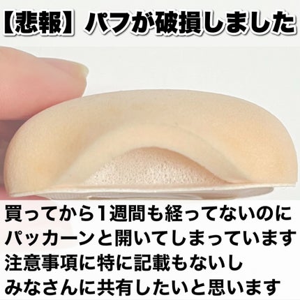 ファンデーションが染みこみにくいパフ/貝印/パフ・スポンジを使ったクチコミ(3枚目)