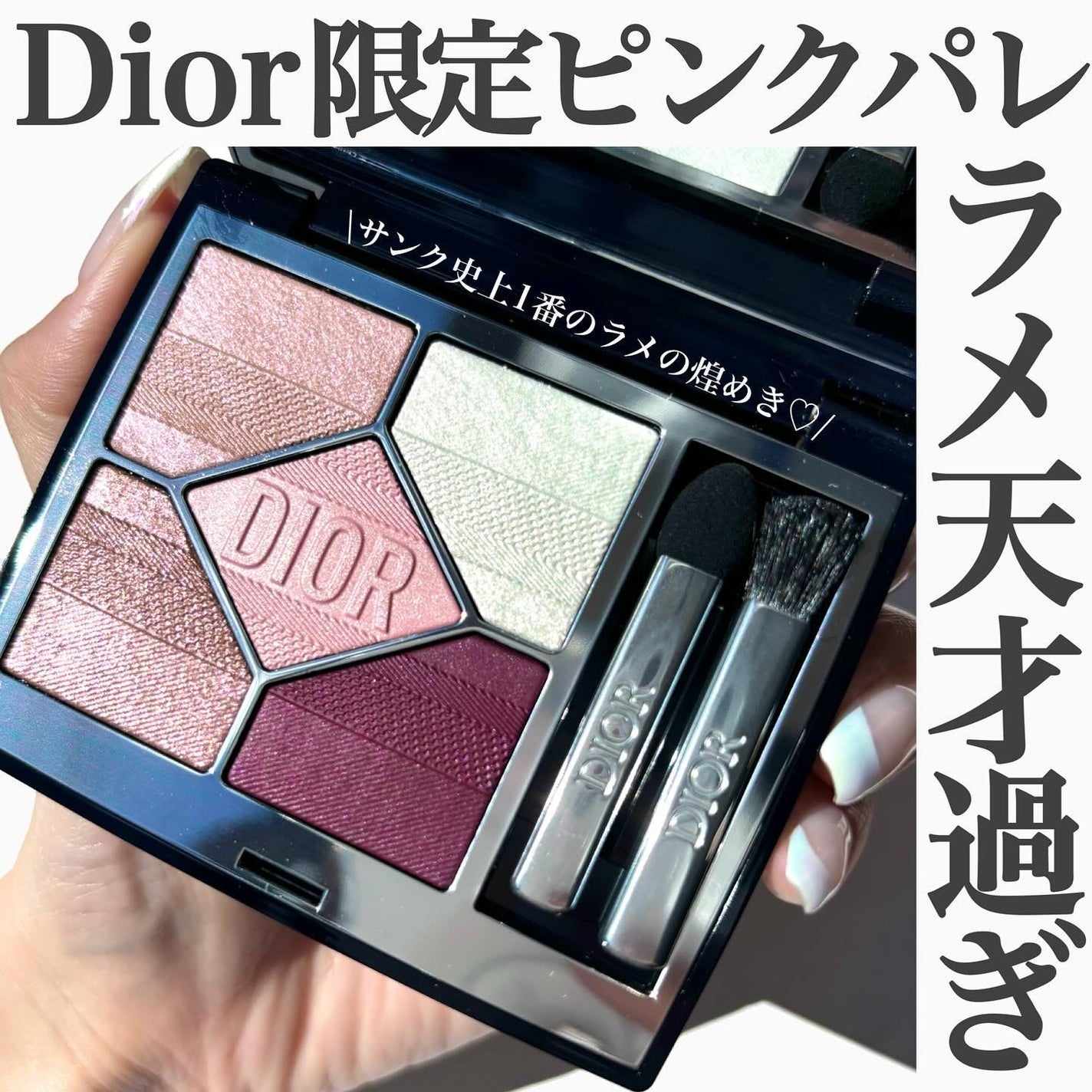 ディオールショウ サンク クルール/Dior/アイシャドウを使ったクチコミ(1枚目)