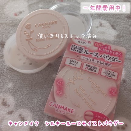 シルキールースモイストパウダー/キャンメイク/ルースパウダーを使ったクチコミ(1枚目)