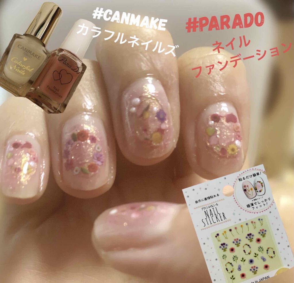 ネイルファンデーション/パラドゥ/マニキュアを使ったクチコミ（1枚目）