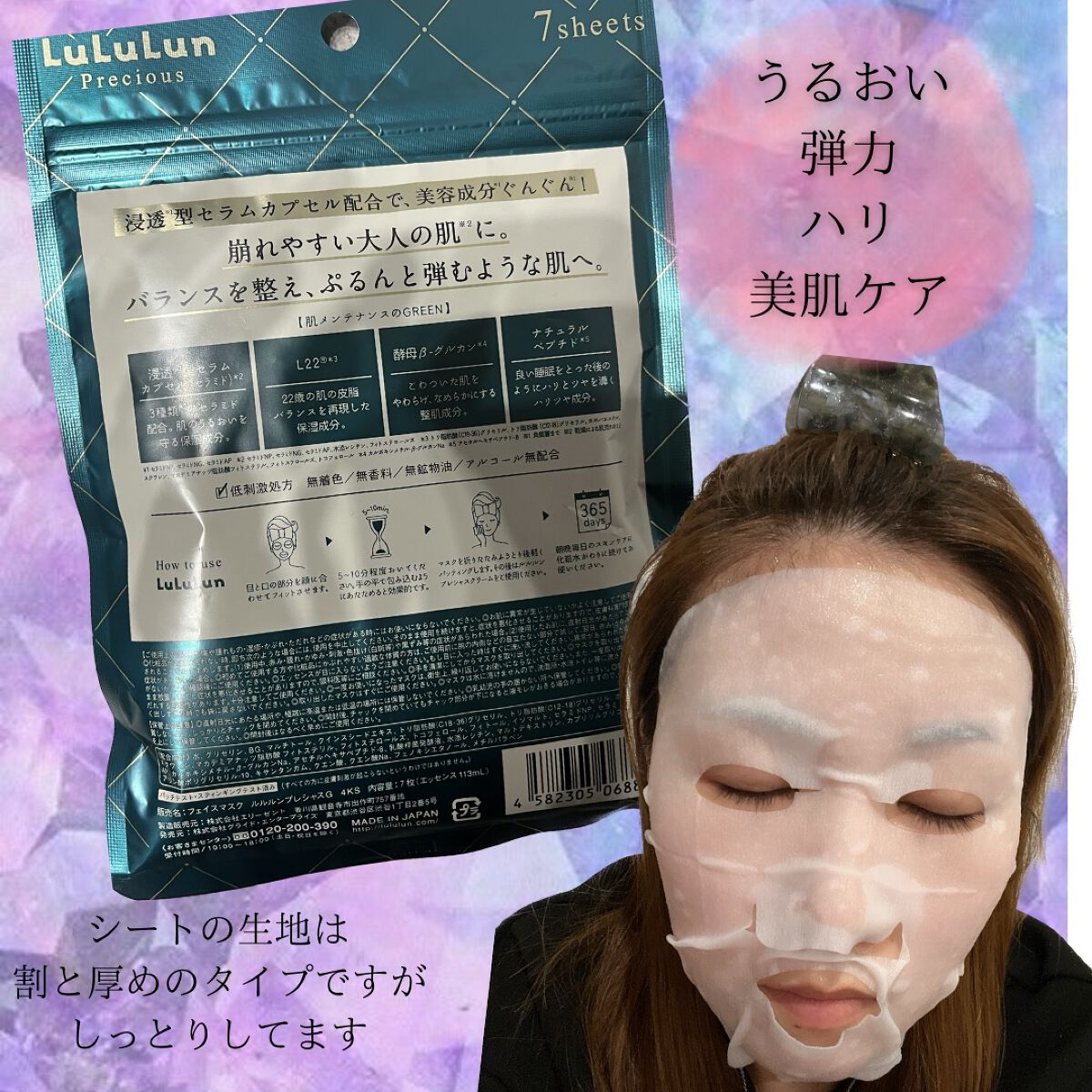 ルルルンプレシャス GREEN(バランス)【旧】/ルルルン/シートマスク・パックを使ったクチコミ(2枚目)