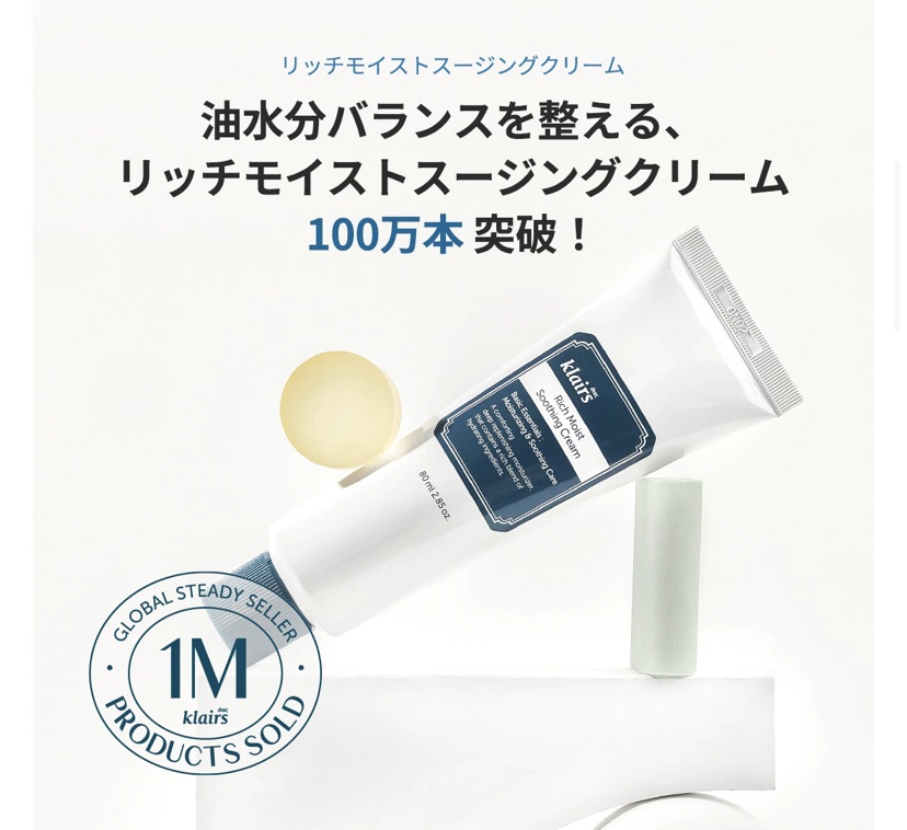 リッチモイストスージングクリーム(80ml)/Klairs/フェイスクリームを使ったクチコミ（3枚目）