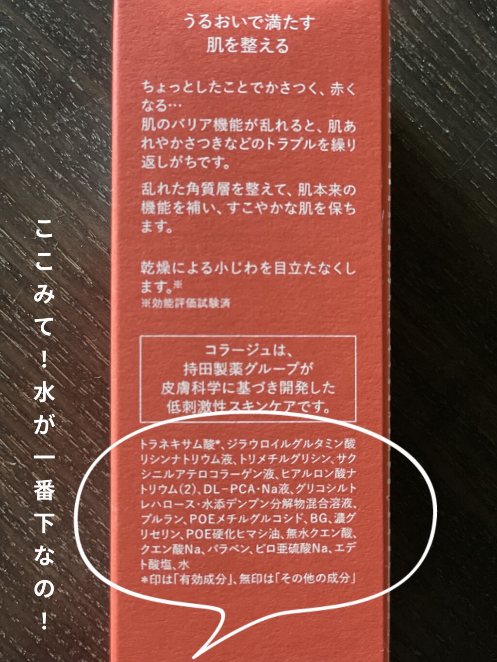 リペア薬用保湿化粧水 とてもしっとり/コラージュ/化粧水を使ったクチコミ（2枚目）