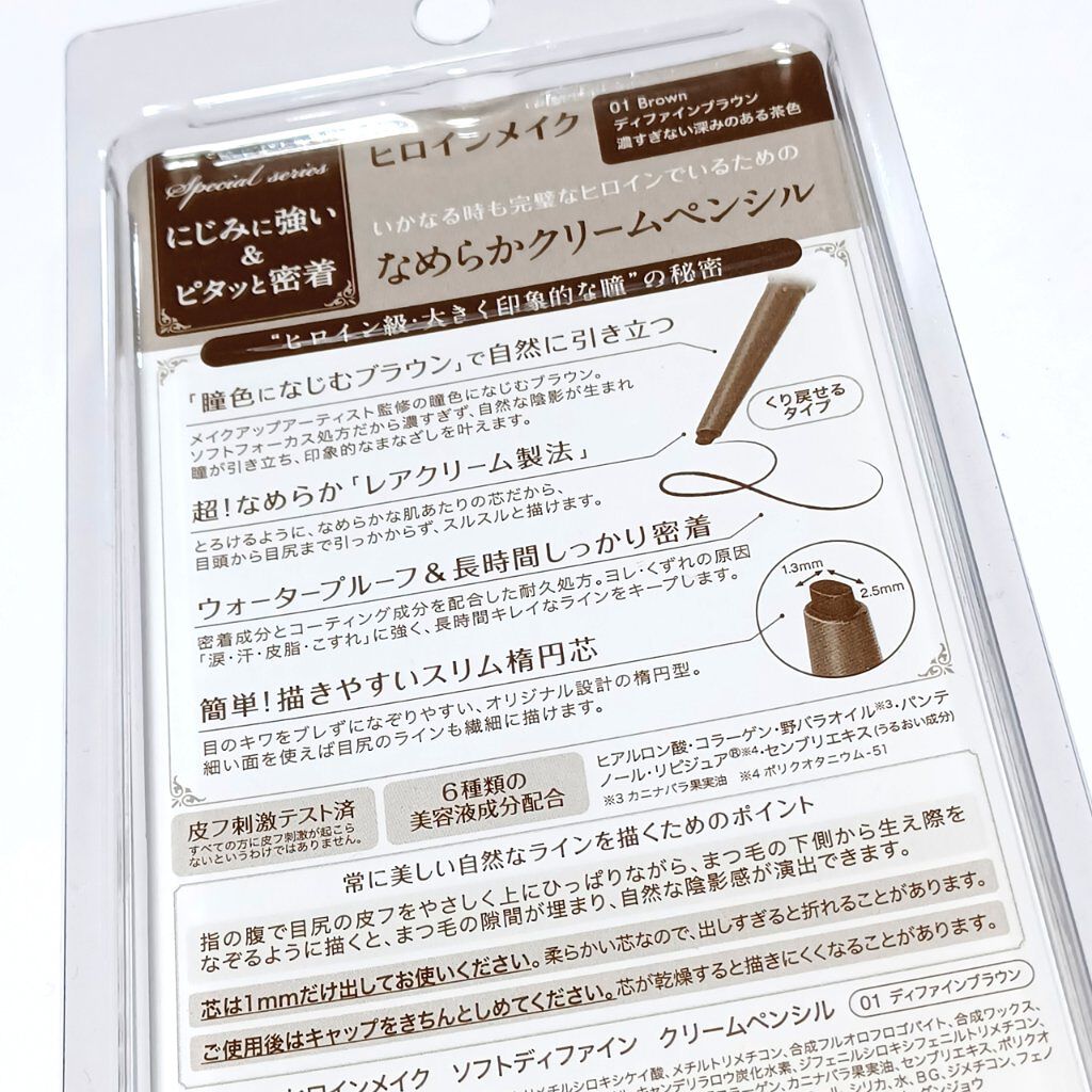ソフトディファイン クリームペンシル 01 ディファインブラウン/ヒロインメイク/ペンシルアイライナーを使ったクチコミ（2枚目）