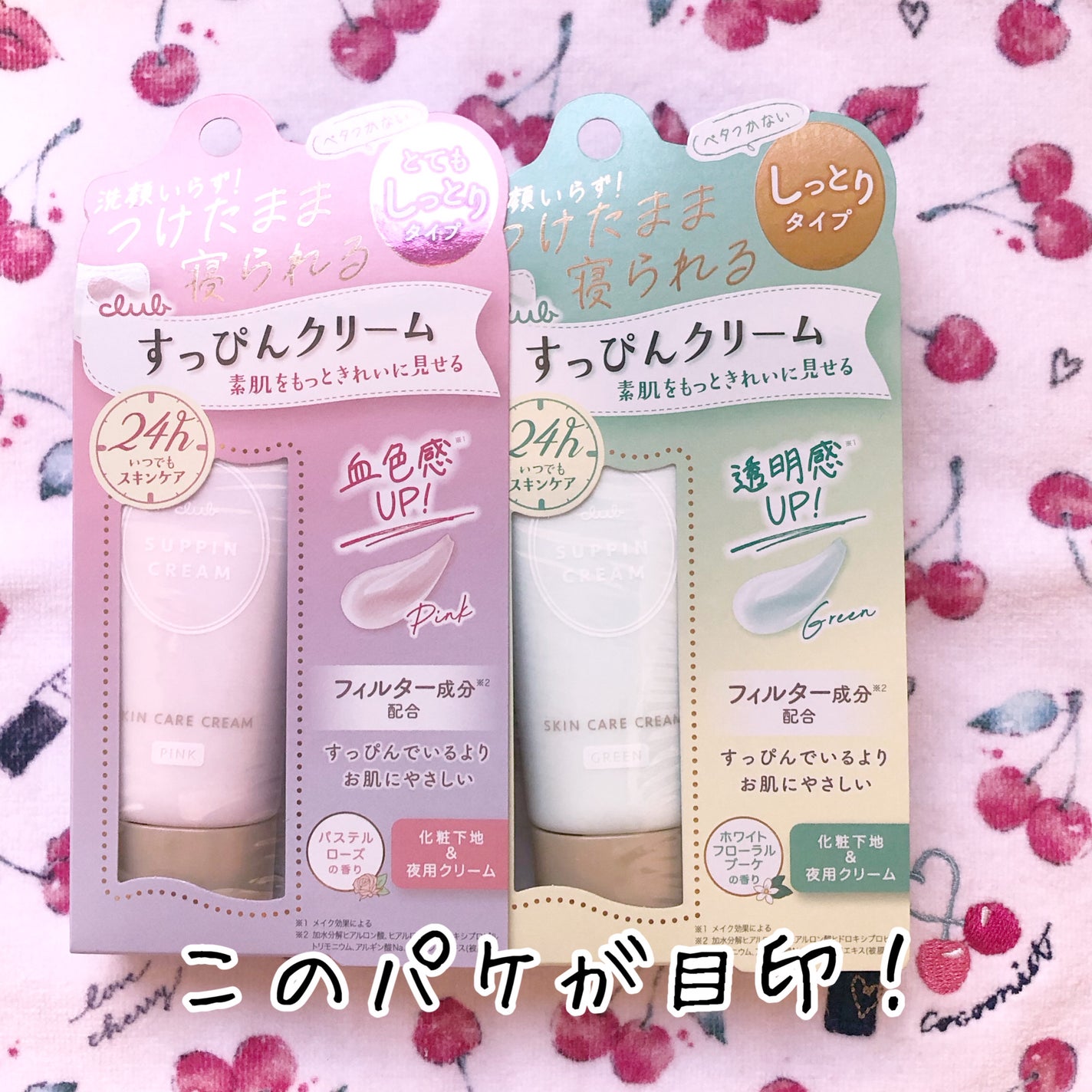 すっぴんクリームC ホワイトフローラルブーケの香り/クラブ/化粧下地を使ったクチコミ(3枚目)
