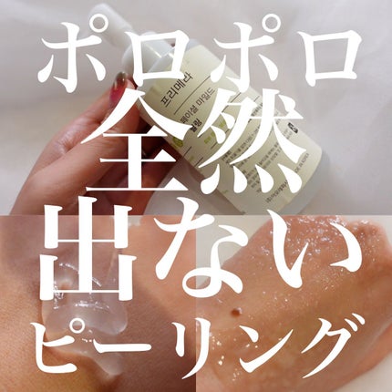 フェイシャルマイルドピーリング/primera/ピーリングを使ったクチコミ(1枚目)