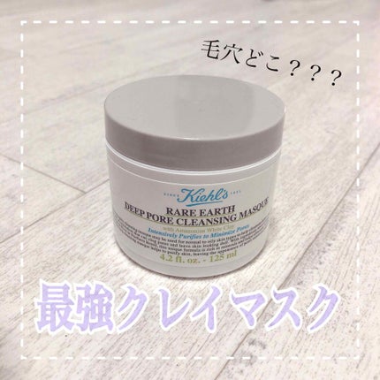 キールズ レアアース マスク/Kiehl's/洗い流すパック・マスクを使ったクチコミ(1枚目)