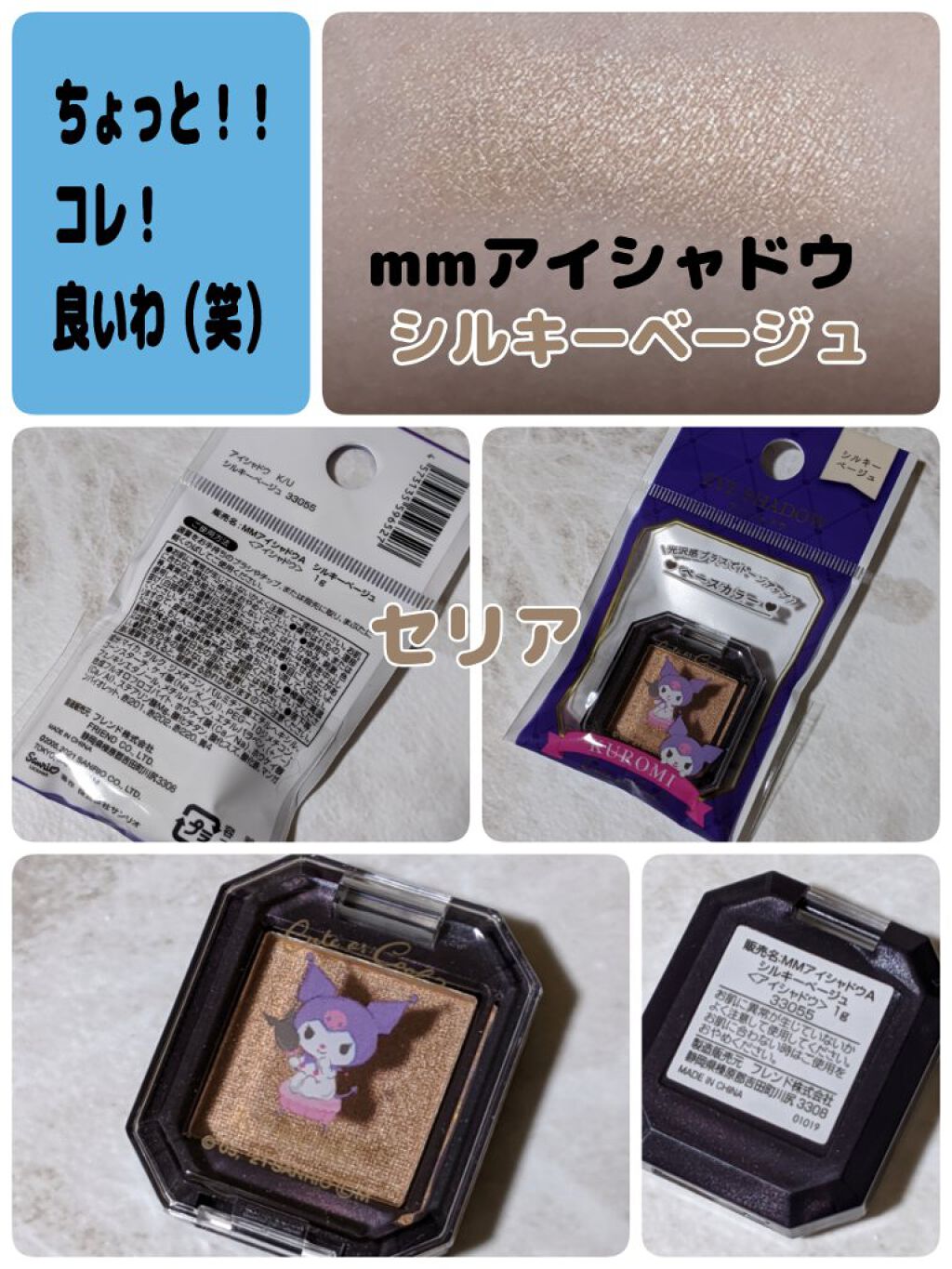 MMアイシャドウ/セリア/単色アイシャドウを使ったクチコミ（1枚目）