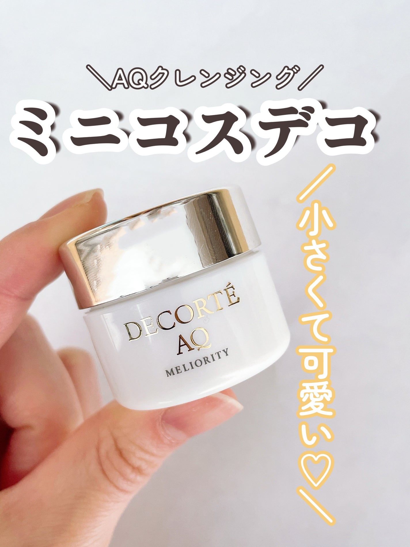 AQ ミリオリティ リペア クレンジングクリーム n/DECORTÉ/クレンジングクリームを使ったクチコミ(1枚目)