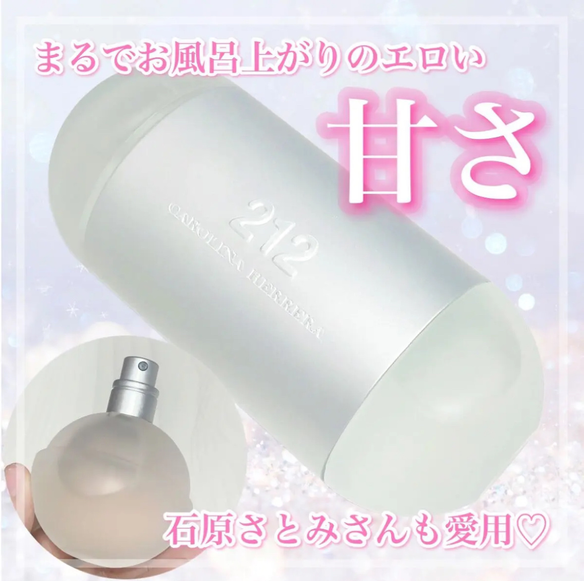 212 オーデトワレ/キャロライナ ヘレラ(海外)/香水(レディース)を使ったクチコミ（1枚目）