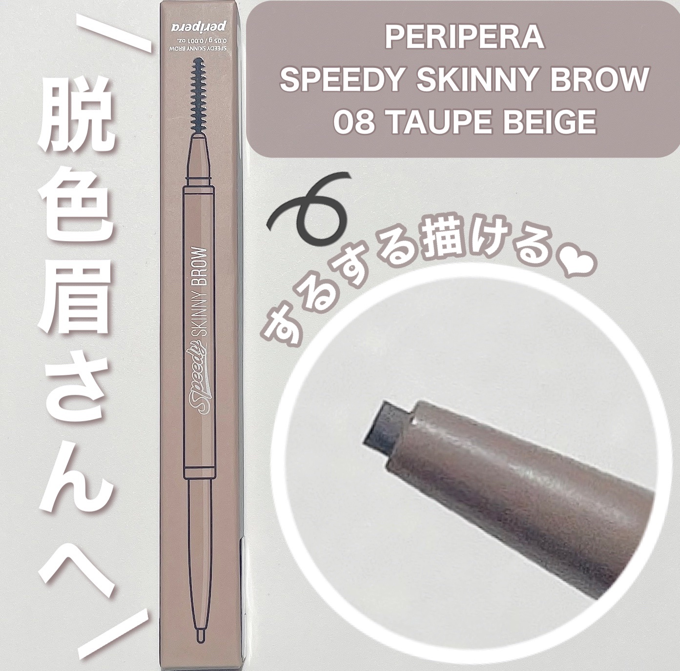 スピーディー スキニー ブロウ/PERIPERA/アイブロウペンシルを使ったクチコミ（1枚目）