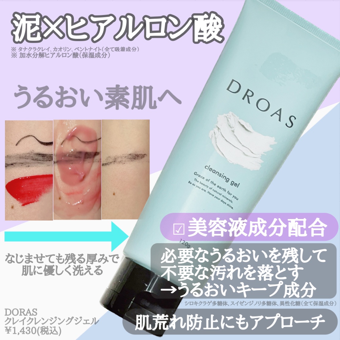 クレイクレンジングジェル/DROAS/クレンジングジェルを使ったクチコミ（2枚目）