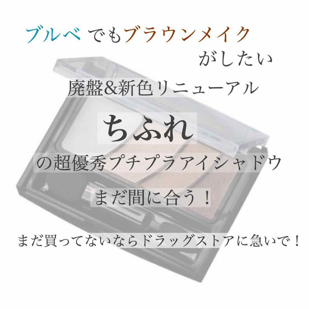 グラデーション アイ カラー（チップ付）/ちふれ/アイシャドウパレットを使ったクチコミ（1枚目）