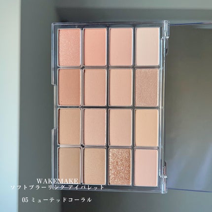 ソフトブラーリングアイパレット 05.ミュートコーラルブラーリング/wakemake/アイシャドウパレットを使ったクチコミ(3枚目)