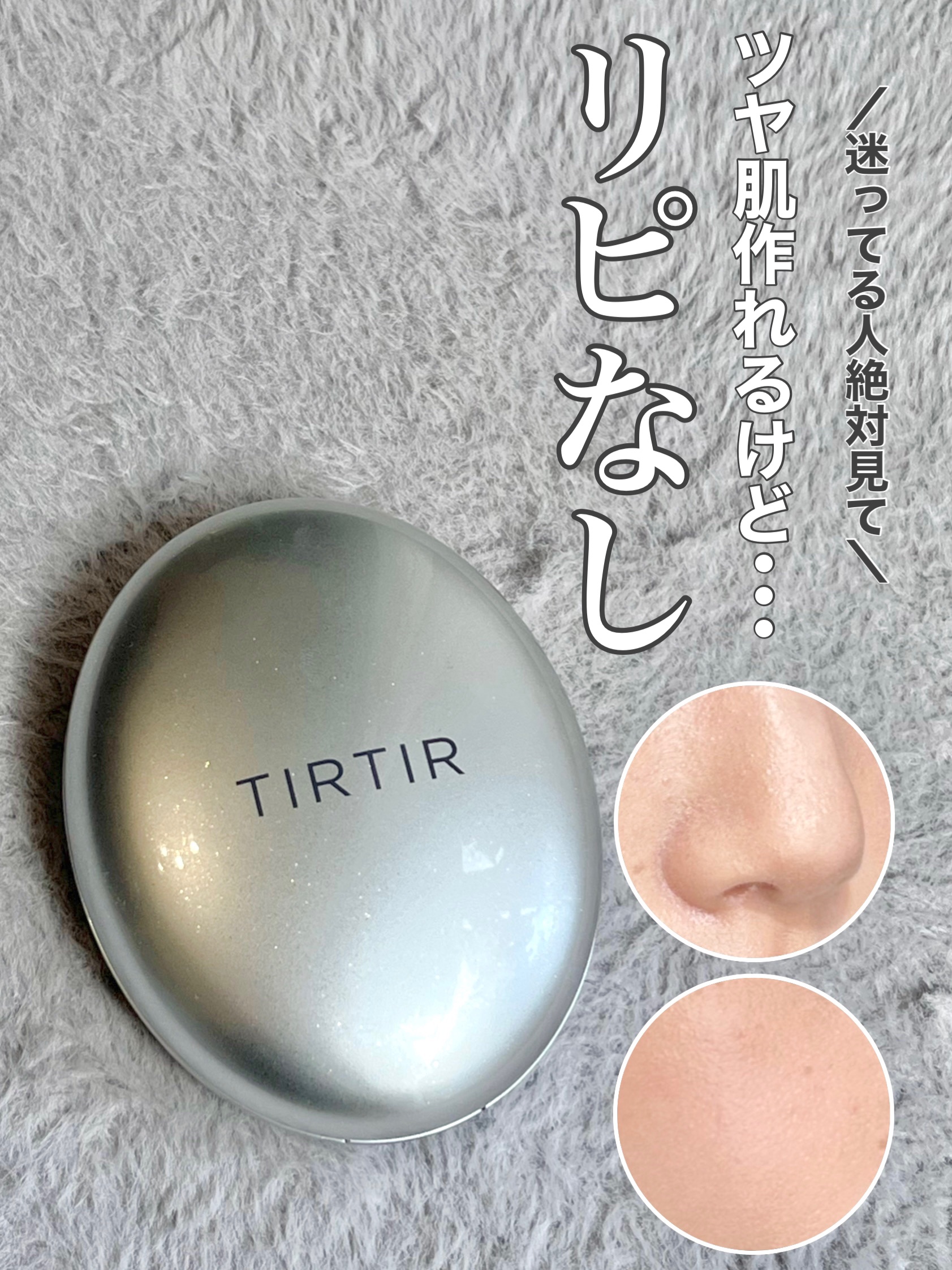 マスクフィットオーラクッション/TIRTIR(ティルティル)/クッションファンデーションを使ったクチコミ（1枚目）