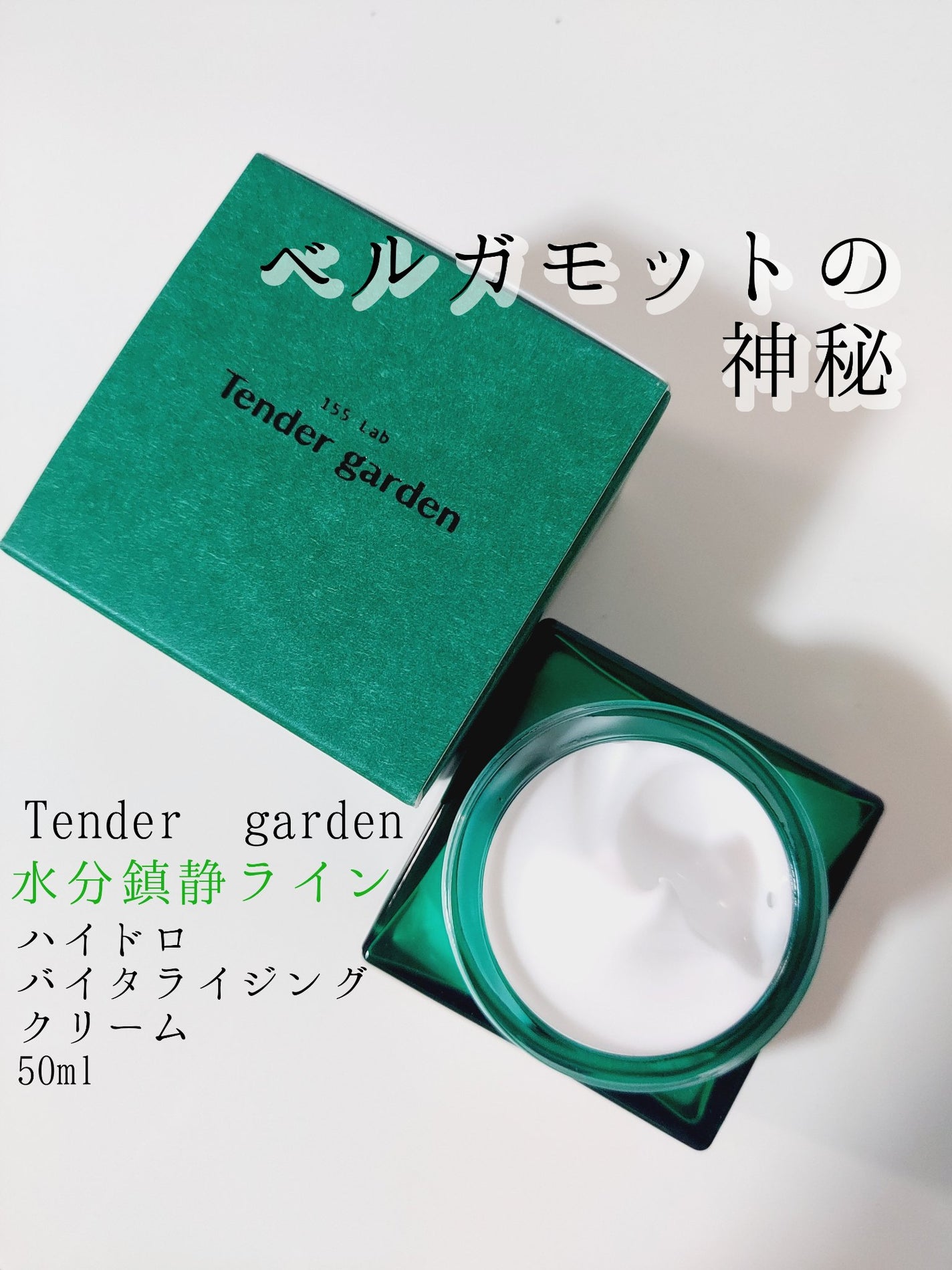 うぱたん❤️ on LIPS 「✅テンダーガーデンハイドロバイタライジングクリーム50ml一日..」(1枚目)