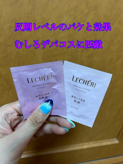 リンクルリペア エマルジョン/ルシェリ/乳液を使ったクチコミ(1枚目)