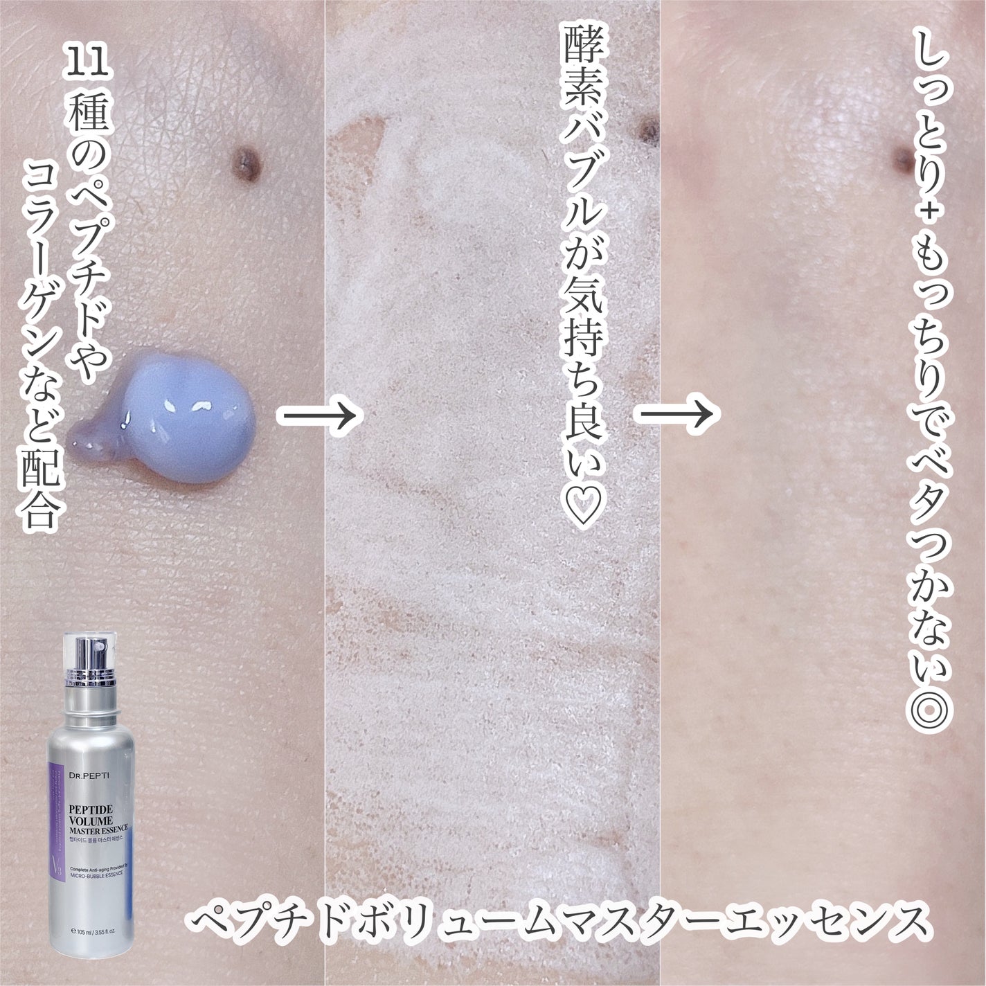 ペプチド ボリューム マスター エッセンス/DR.PEPTI/美容液を使ったクチコミ(3枚目)