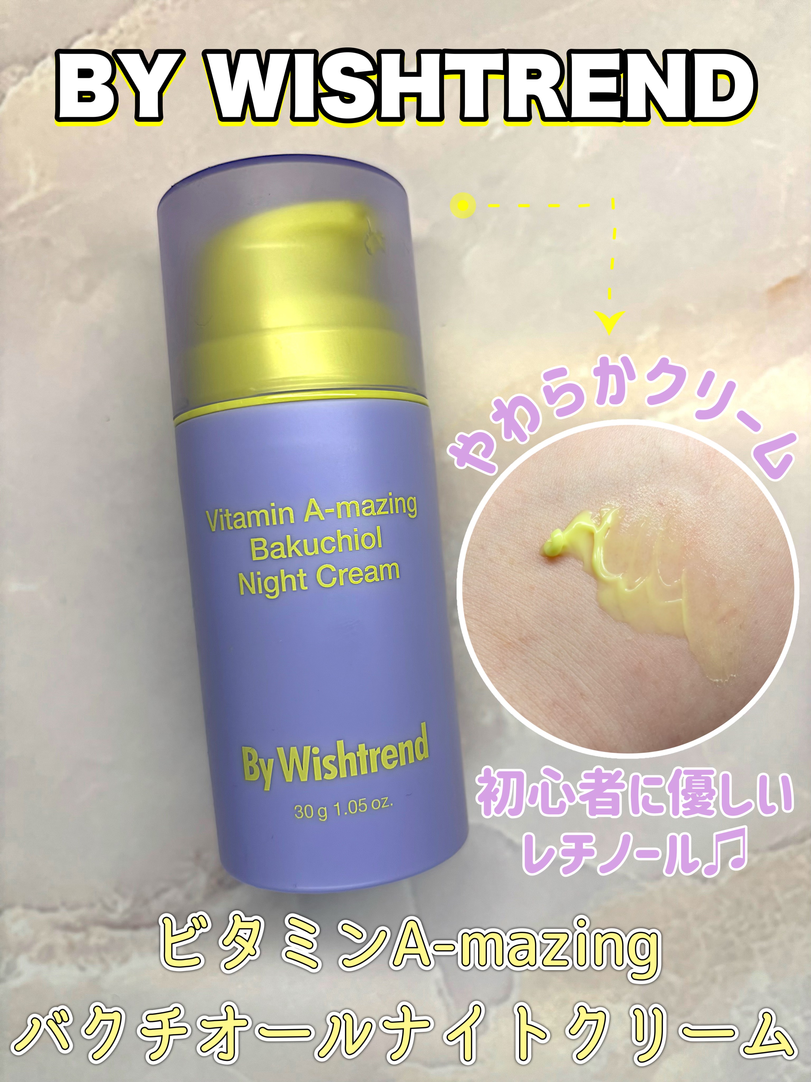 ビタミンA-mazingバクチオールナイトクリーム/By Wishtrend/フェイスクリームを使ったクチコミ（1枚目）