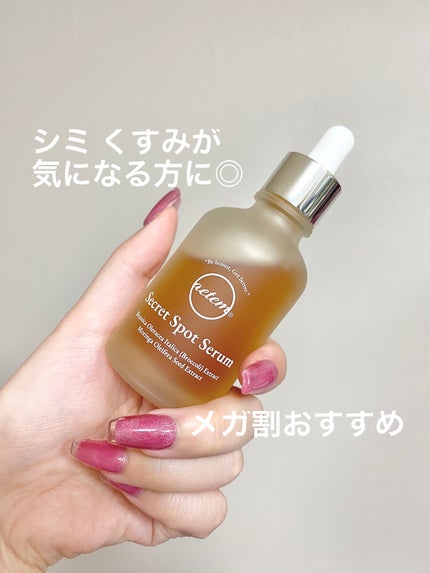 シークレットくすみセラム/Aetem /美容液を使ったクチコミ(1枚目)