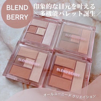 ブレンドベリー オールユーニード クリエイション/BLEND BERRY/マルチパレットを使ったクチコミ(1枚目)