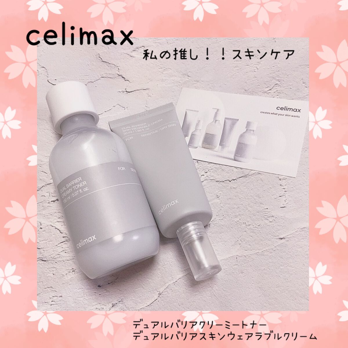 デュアルバリアクリーミートナー/celimax/化粧水を使ったクチコミ（1枚目）