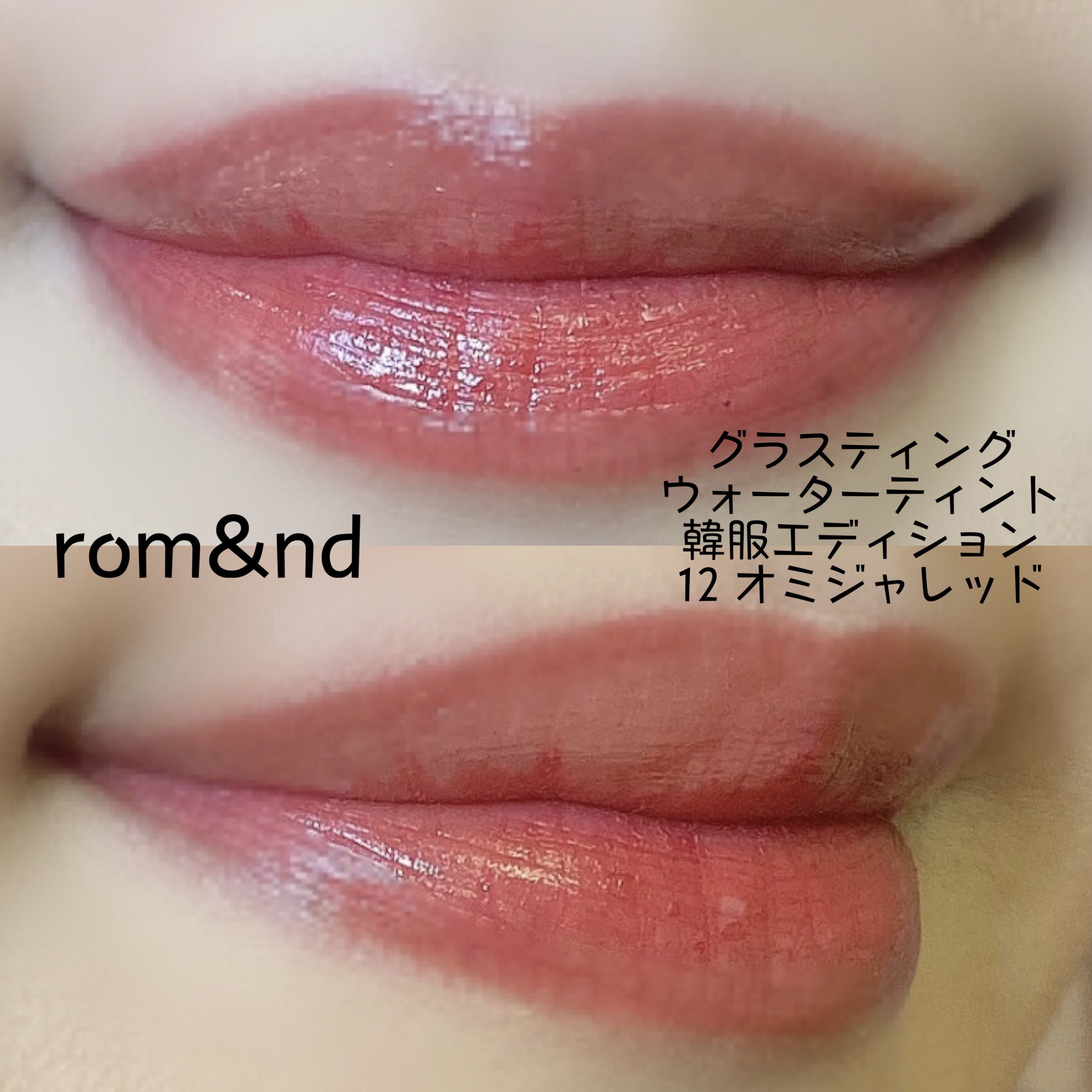 グラスティングウォーターティント 韓服エディション/rom&nd/リップティントを使ったクチコミ（2枚目）