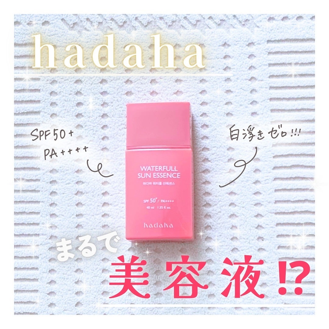 ウォーターフルサンエッセンス/hadaha/日焼け止めローションを使ったクチコミ(1枚目)
