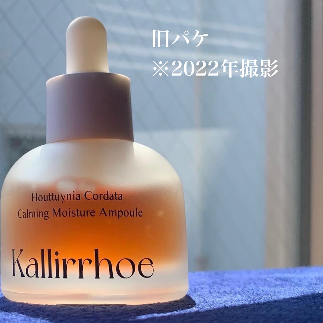 ドクダミ カーミング モイスチャー アンプル/kallirrhoe/美容液を使ったクチコミ(2枚目)