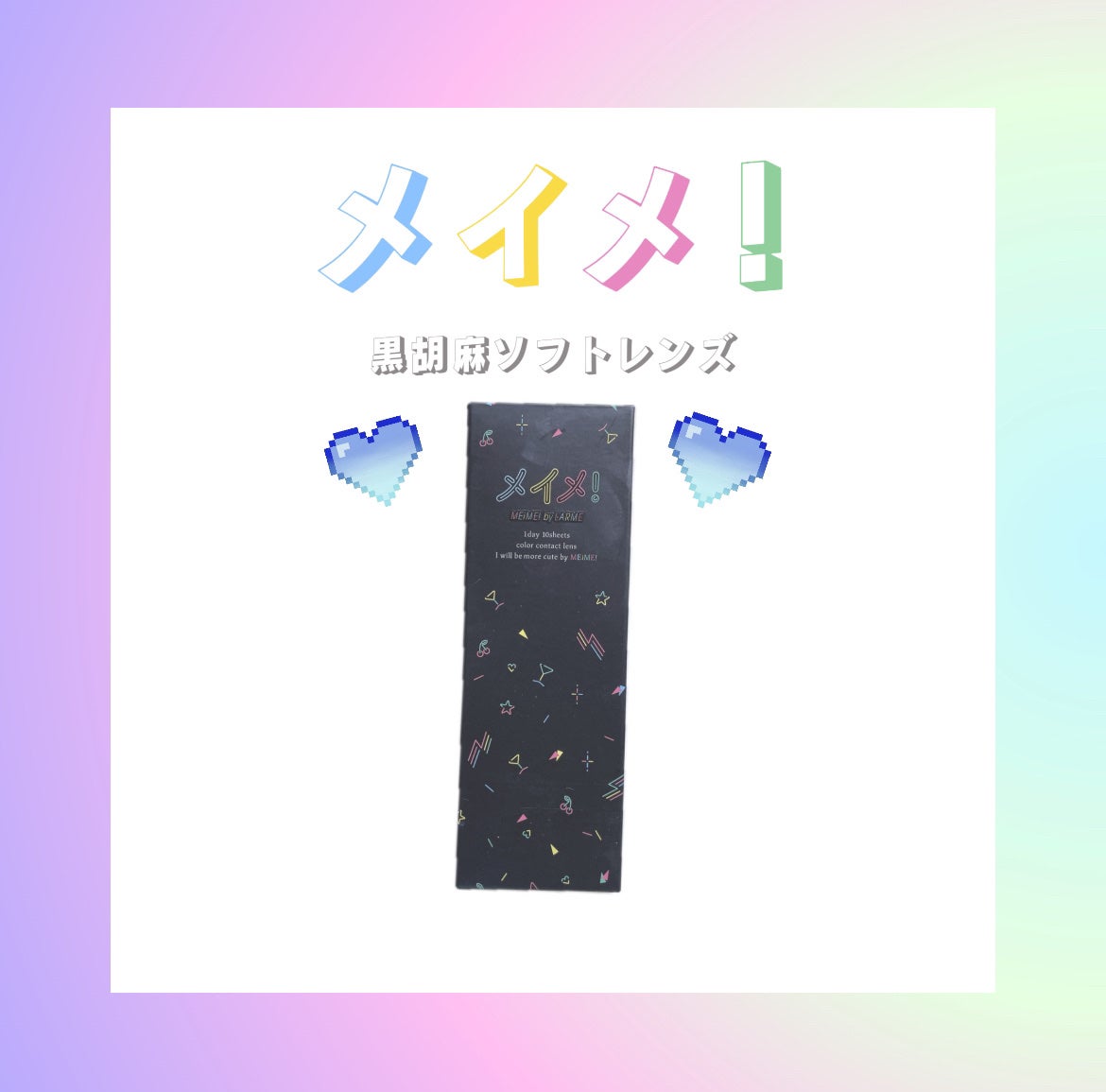 メイメ!/LARME/カラーコンタクトレンズを使ったクチコミ(1枚目)