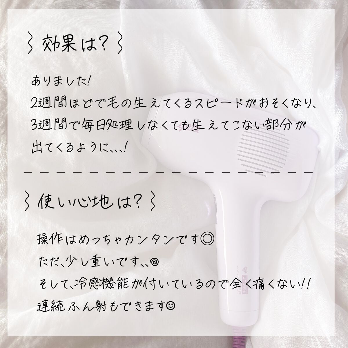 サファイアIPL脱毛器 /yete/家庭用脱毛器を使ったクチコミ(2枚目)
