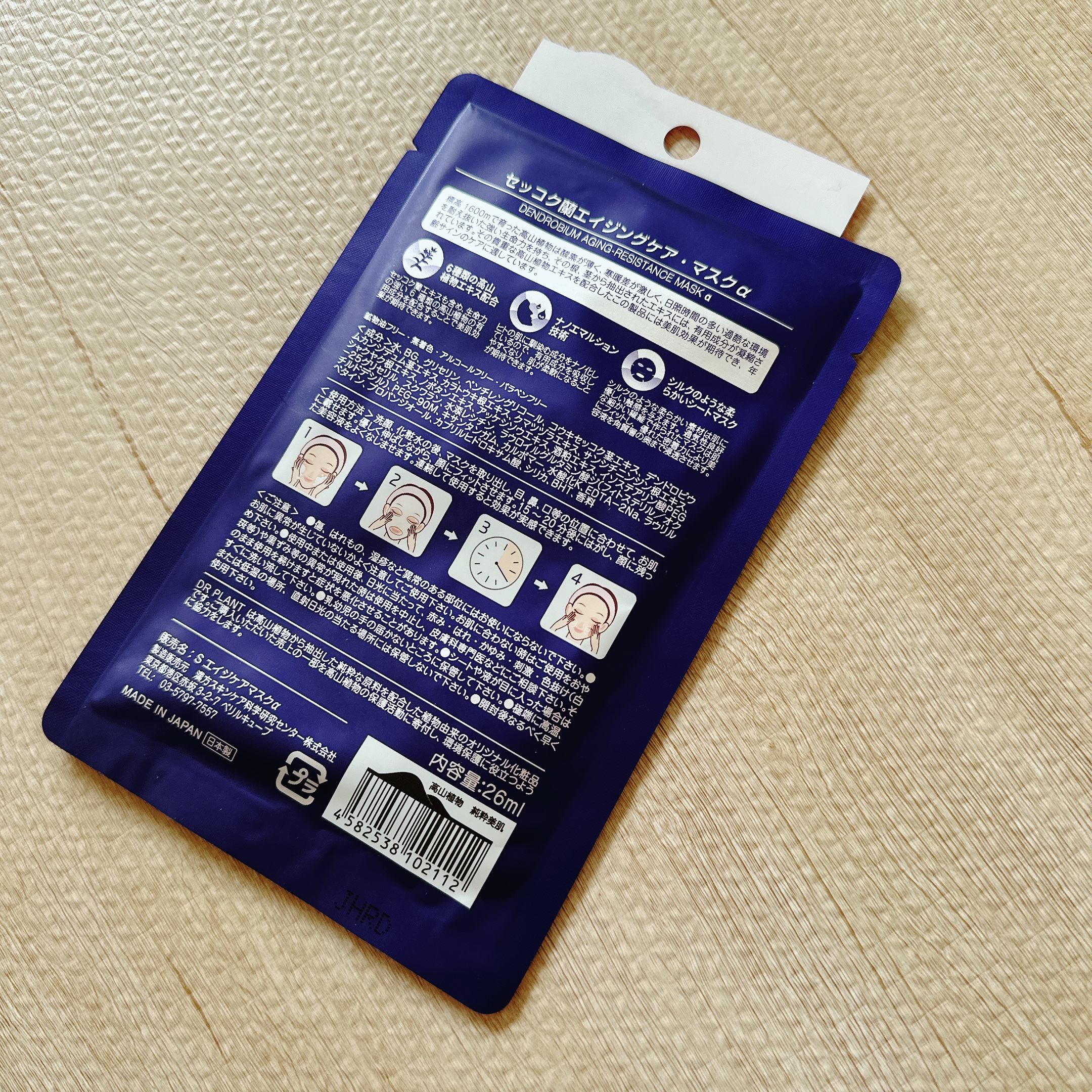 セッコク蘭エイジングケアマスクα/DR PLANT/シートマスク・パックを使ったクチコミ（3枚目）