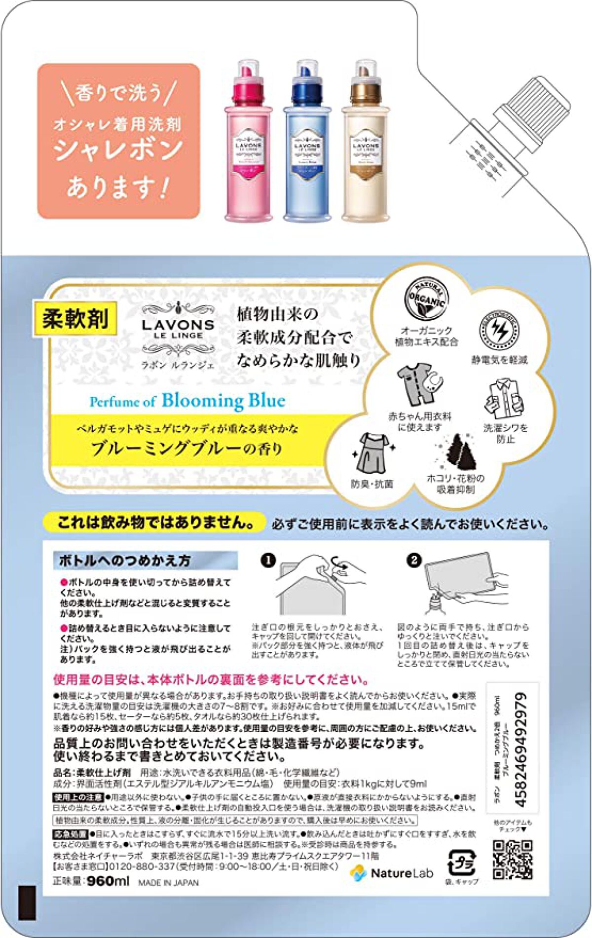 柔軟剤 ブルーミングブルーの香り 詰め替え 960ml