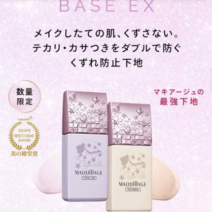 ドラマティックスキンセンサーベース EX/マキアージュ/化粧下地を使ったクチコミ(3枚目)