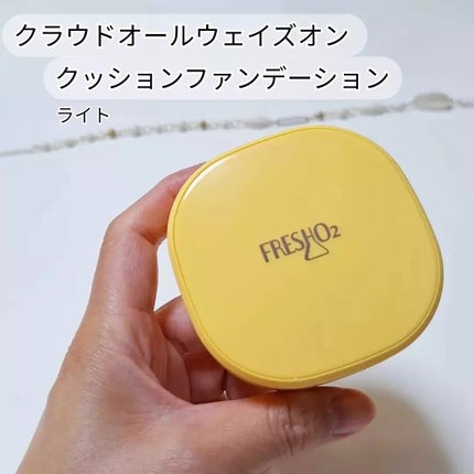 クラウドオールウェイズオン クッションファンデ ーション/FRESHO2/クッションファンデーションを使ったクチコミ(4枚目)