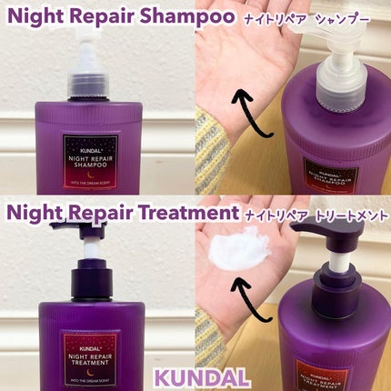 ナイトリペア シャンプー/トリートメント/KUNDAL/市販シャンプーを使ったクチコミ(2枚目)