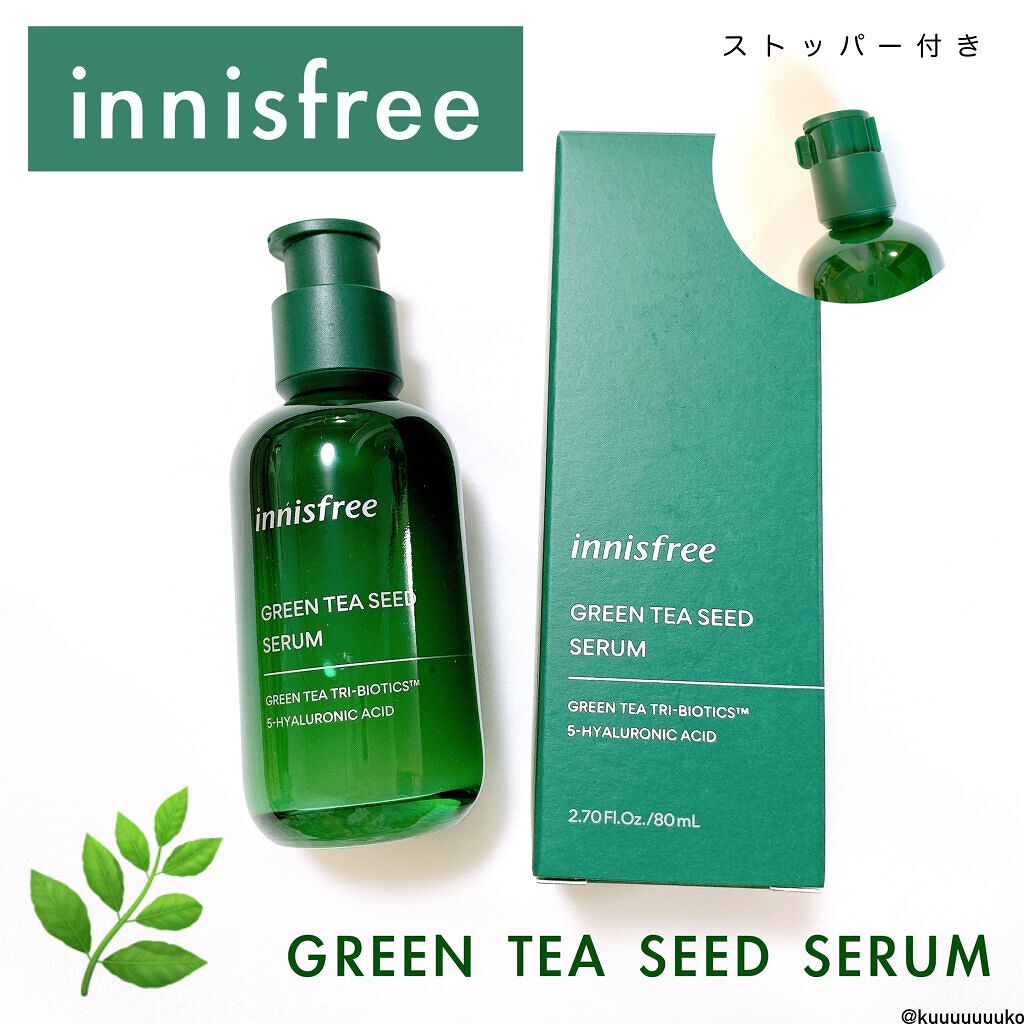グリーンティーシード セラム N/innisfree/美容液を使ったクチコミ（1枚目）