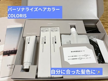 パーソナライズヘアカラー COLORIS/COLORIS/ヘアカラーを使ったクチコミ（1枚目）