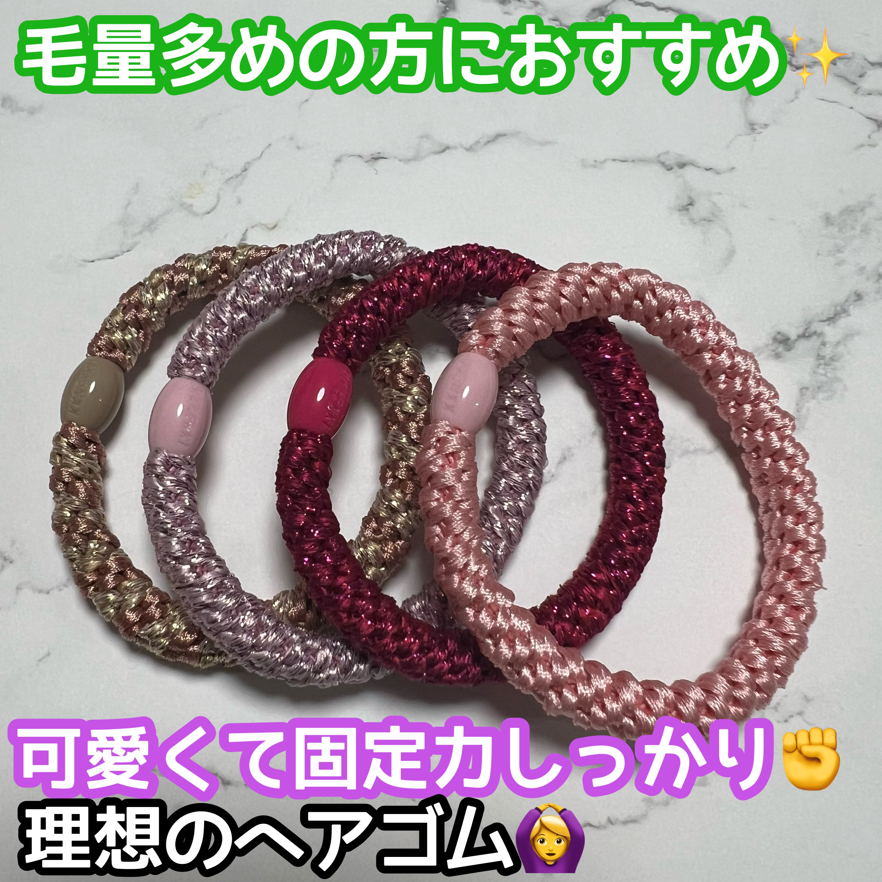 ロープ風ヘアゴム4色セット/JewelVOX/その他スタイリングを使ったクチコミ（1枚目）