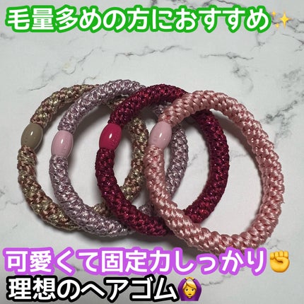 ロープ風ヘアゴム4色セット/JewelVOX/その他スタイリングを使ったクチコミ(1枚目)