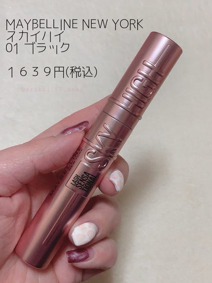 スカイハイ/MAYBELLINE NEW YORK/マスカラを使ったクチコミ(2枚目)