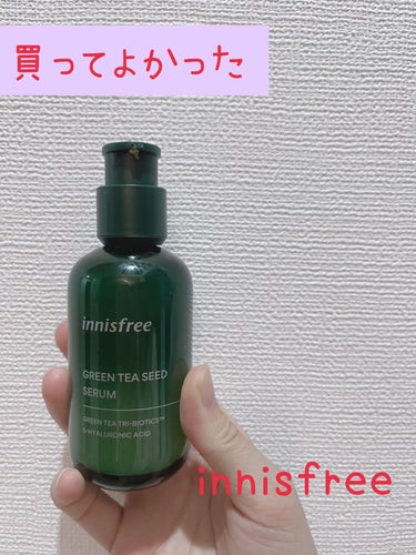 グリーンティーシード セラム N/innisfree/美容液を使ったクチコミ（1枚目）