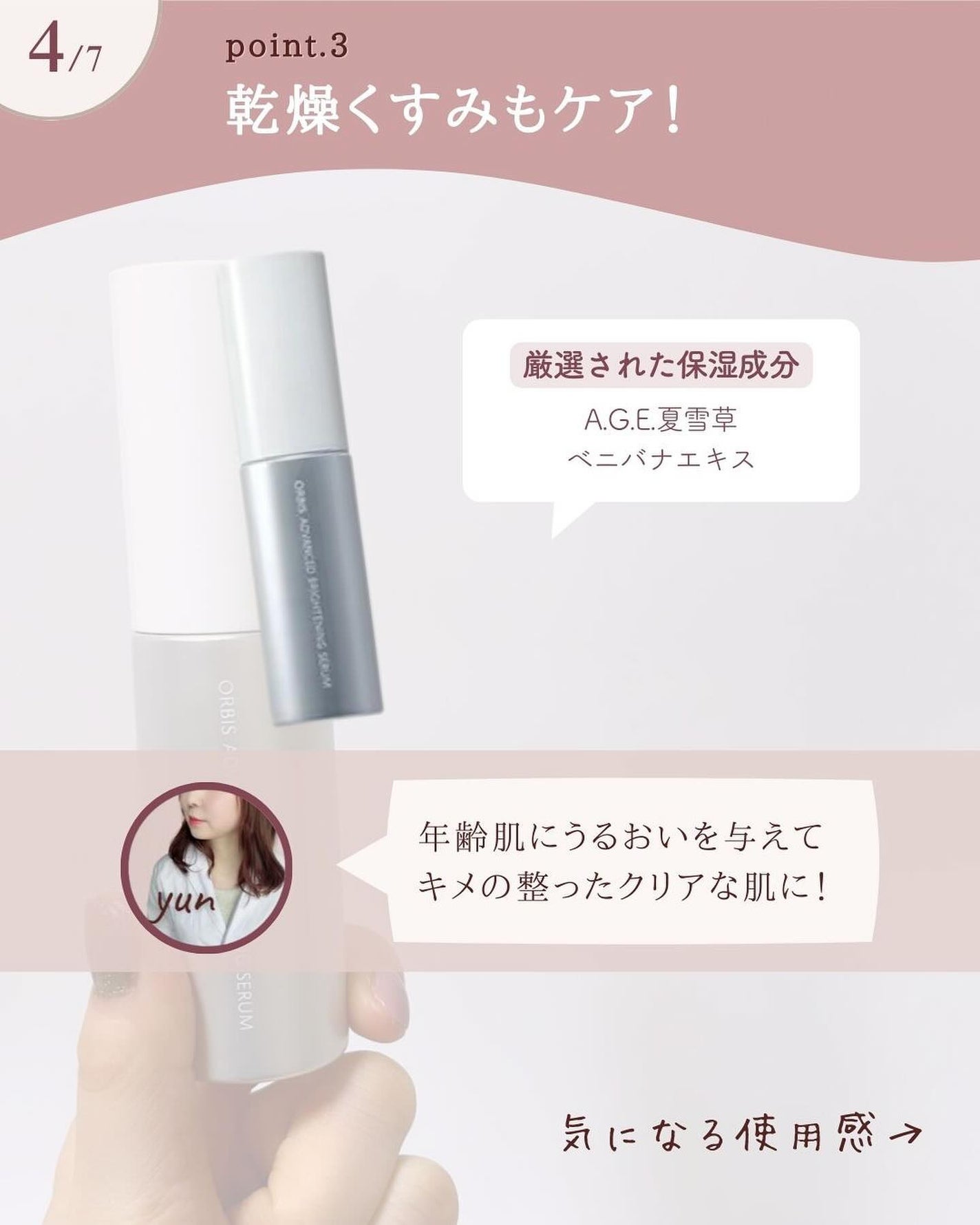 ホワイトニングエッセンス/オルビス/美容液を使ったクチコミ(5枚目)