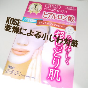 クリアターン ホワイト マスク（ヒアルロン酸）のクチコミ「KOSE
🌼🌼
乾燥による小じわ対策
フェイスマスク
5回分

ノンアルコール
ヒアルロン酸
.....」（1枚目）